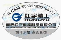 汽配五金防伪商标采购指南 上海标一信息科技入驻阿土伯交易网，助力重庆科技企业精准选型